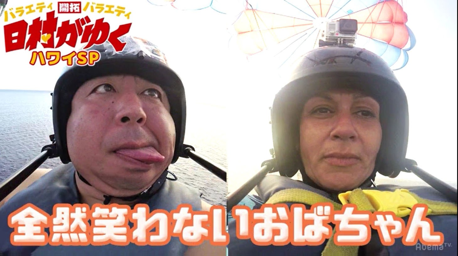 にらめっこ対決に臨むバナナマン日村（左）。