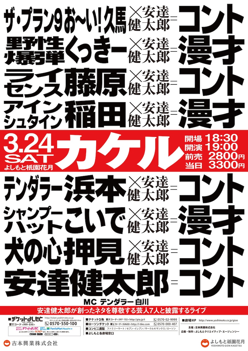 3月によしもと祇園花月で開催される「カケル」のチラシ。