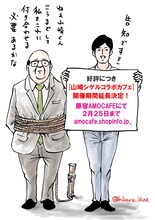 田中光による「サラリーマン山崎シゲル」コラボカフェ延長告知イラスト。(c)HIKARU TANAKA