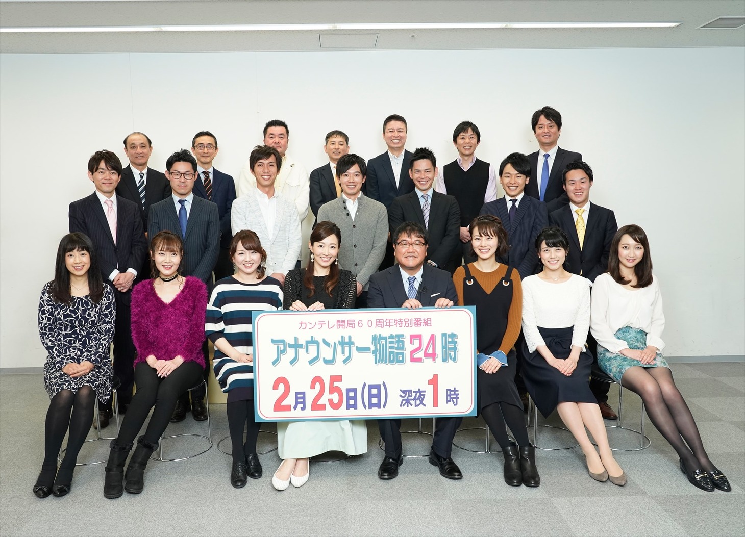 「開局60周年特別番組 アナウンサー物語24時」に出演する、カンニング竹山と関西テレビのアナウンサーたち。(c)関西テレビ