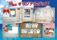 「のび太の宝島からの脱出」グッズ