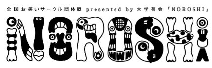 「NOROSHI2018」ロゴ