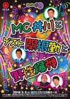 関根勤、野性爆弾に「自由にやってもらう」トークライブ一般発売間近