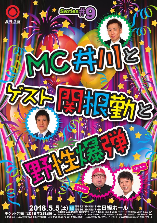 トークライブ「Series#9『MC井川とゲスト関根勤と野性爆弾』」フライヤー