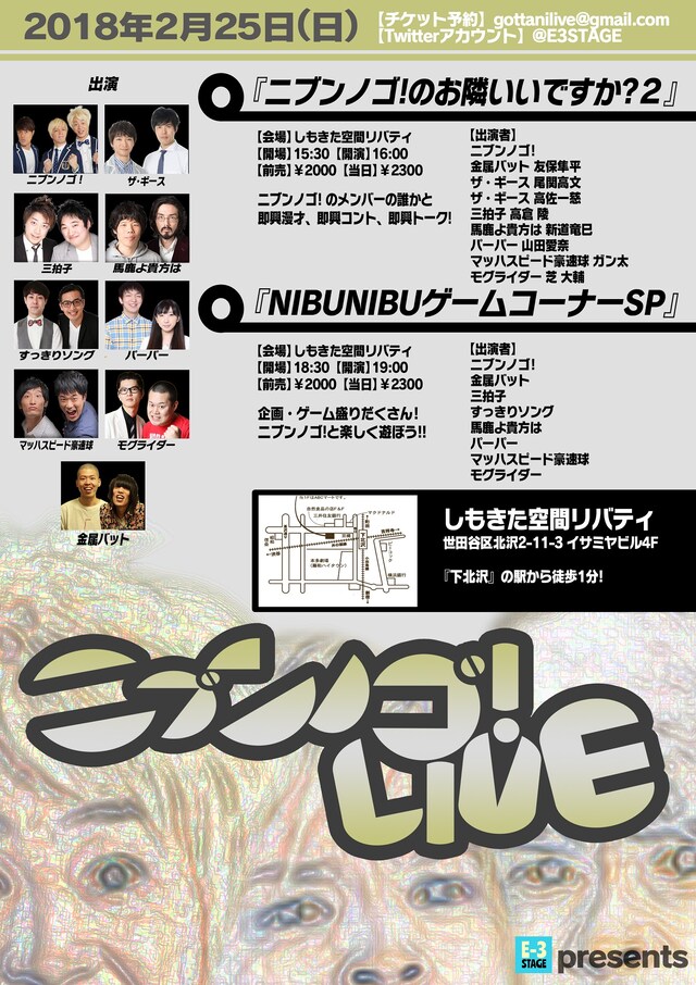 「ニブンノゴ！のお隣いいですか？」「NIBUNIBUゲームコーナーSP」のチラシ。