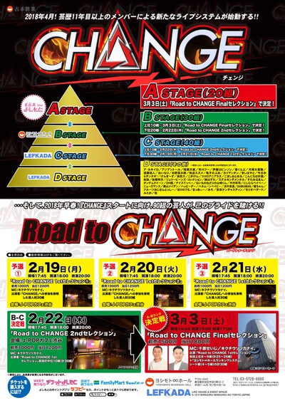 「CHANGE」チラシ