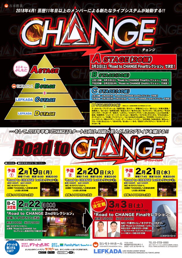 「CHANGE」チラシ