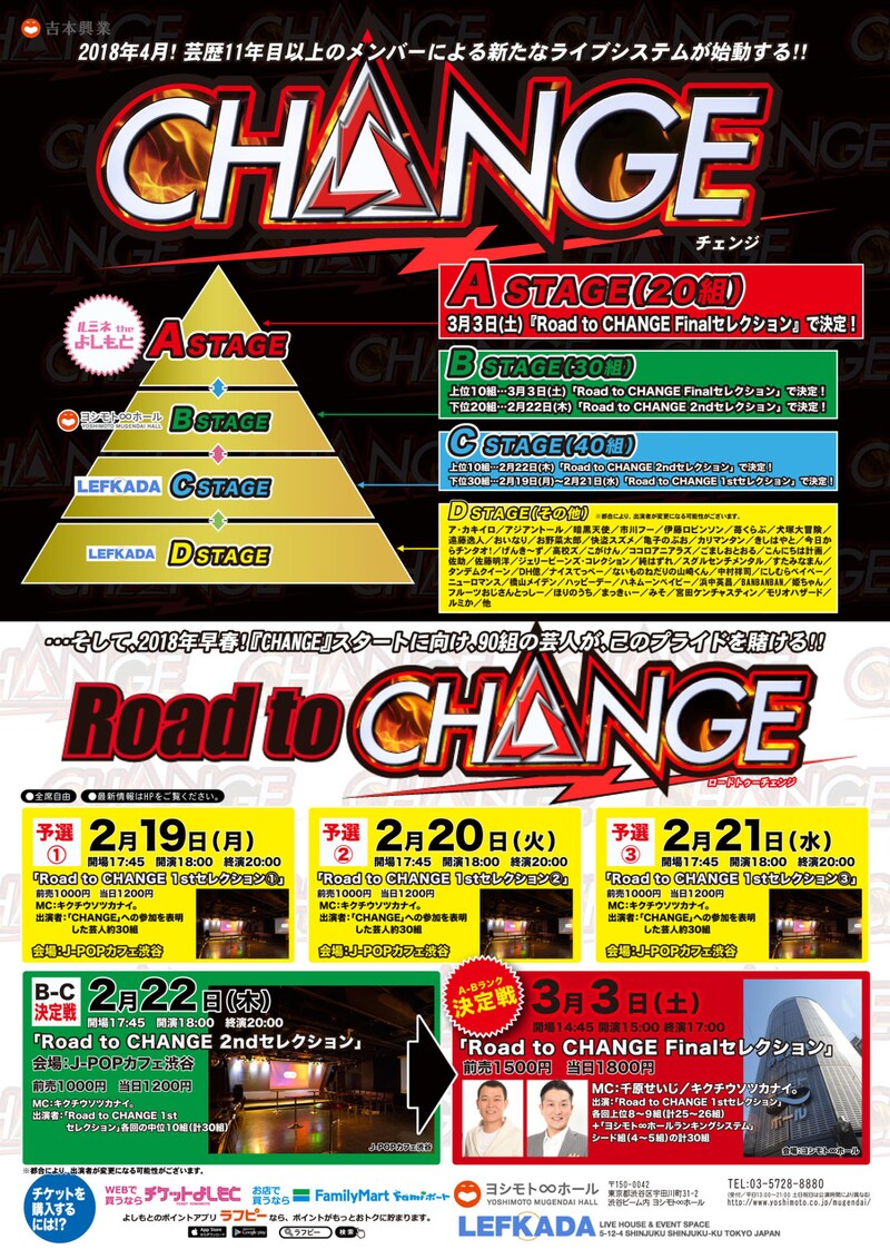 「CHANGE」チラシ