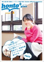 「honto+」2018年2月号の表紙。