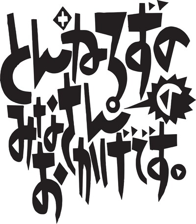 「とんねるずのみなさんのおかげです」ロゴ (c)2018 フジテレビジョン