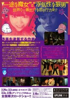 映画「ウィッチ・フウィッチ」ポスタービジュアル（裏面）