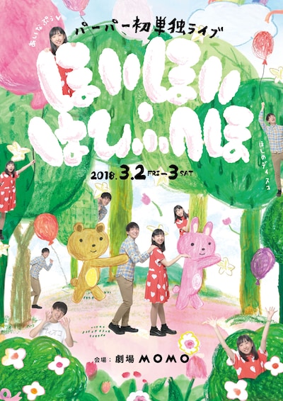 「パーパー初単独ライブ『ほいほいはひふへほ』」チラシ（表面）