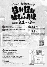 「パーパー初単独ライブ『ほいほいはひふへほ』」チラシ（裏面）