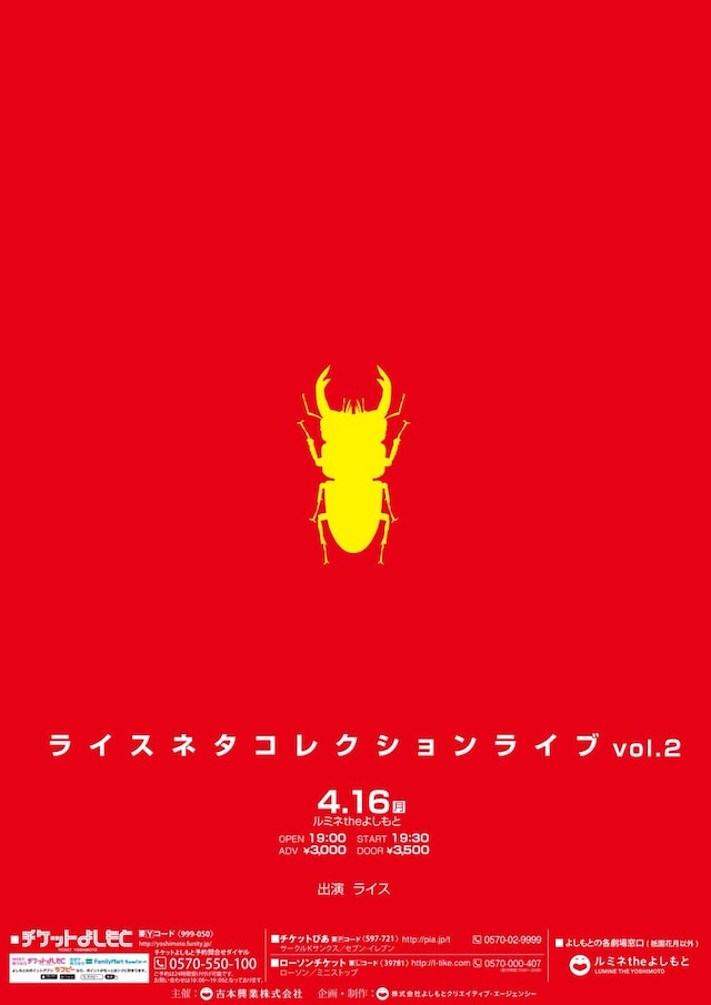 「ライスネタコレクションライブ vol.2」チラシ