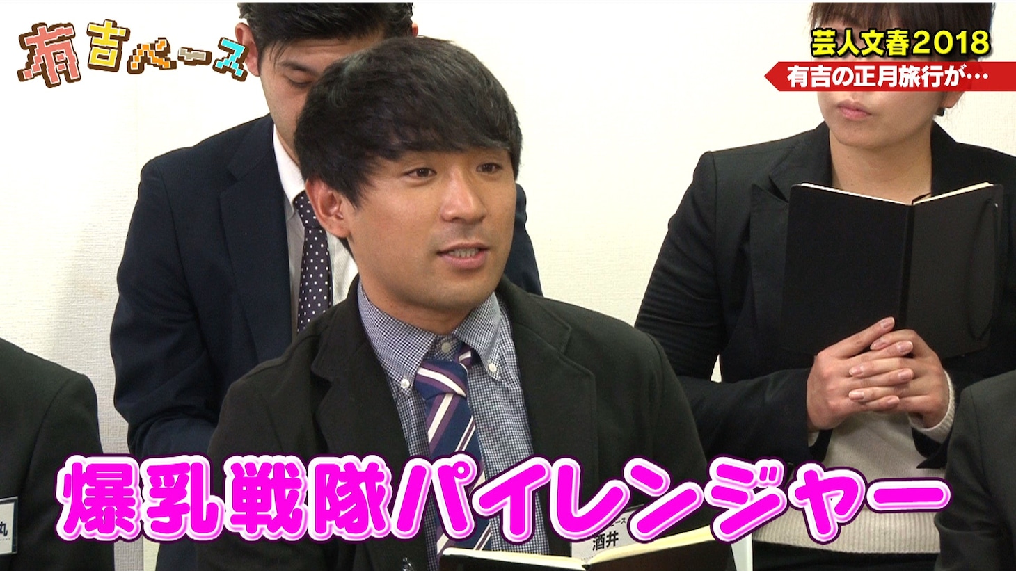アルコ＆ピース酒井 (c)フジテレビ
