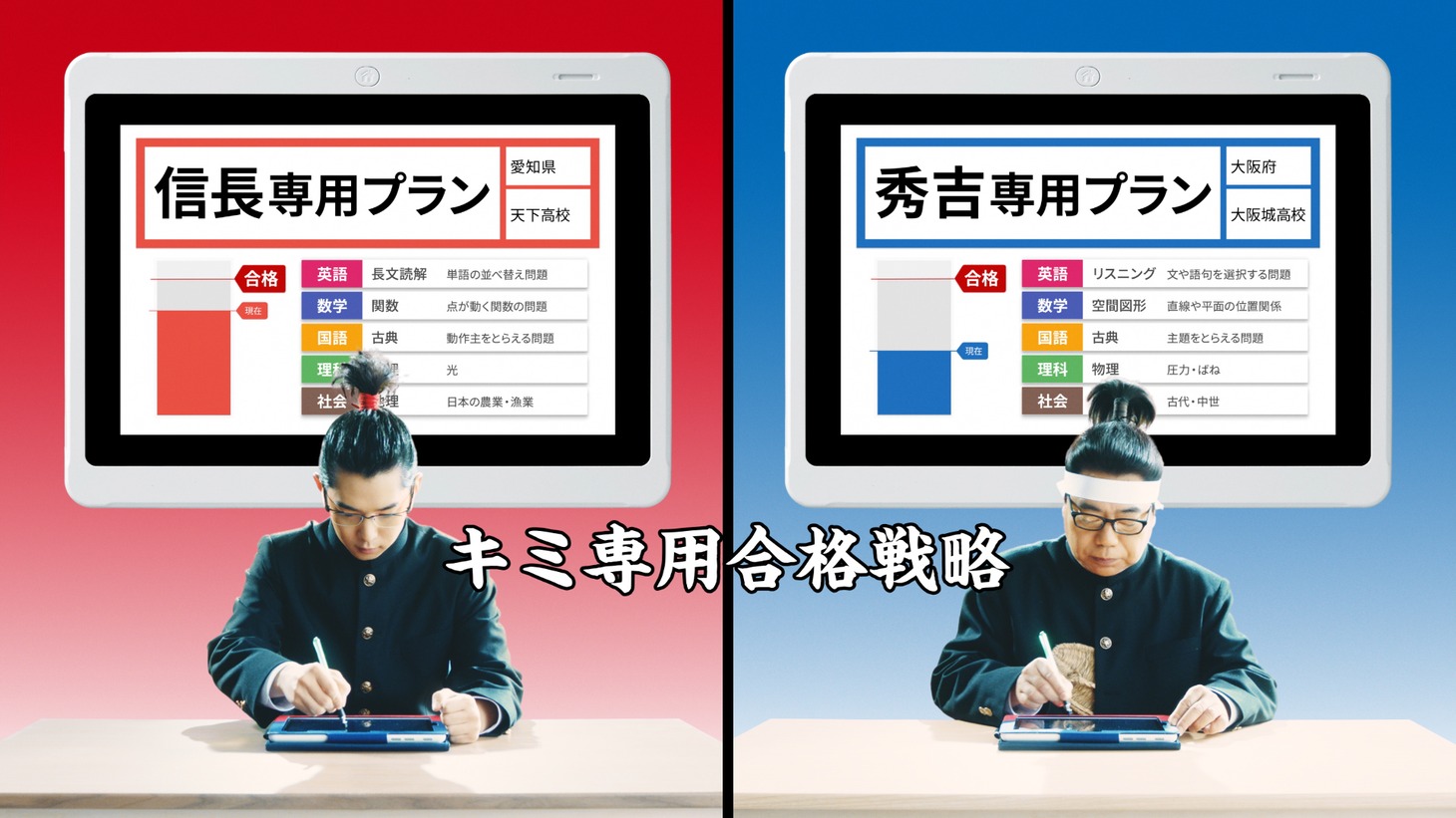 「合格は戦略」篇のワンシーン。