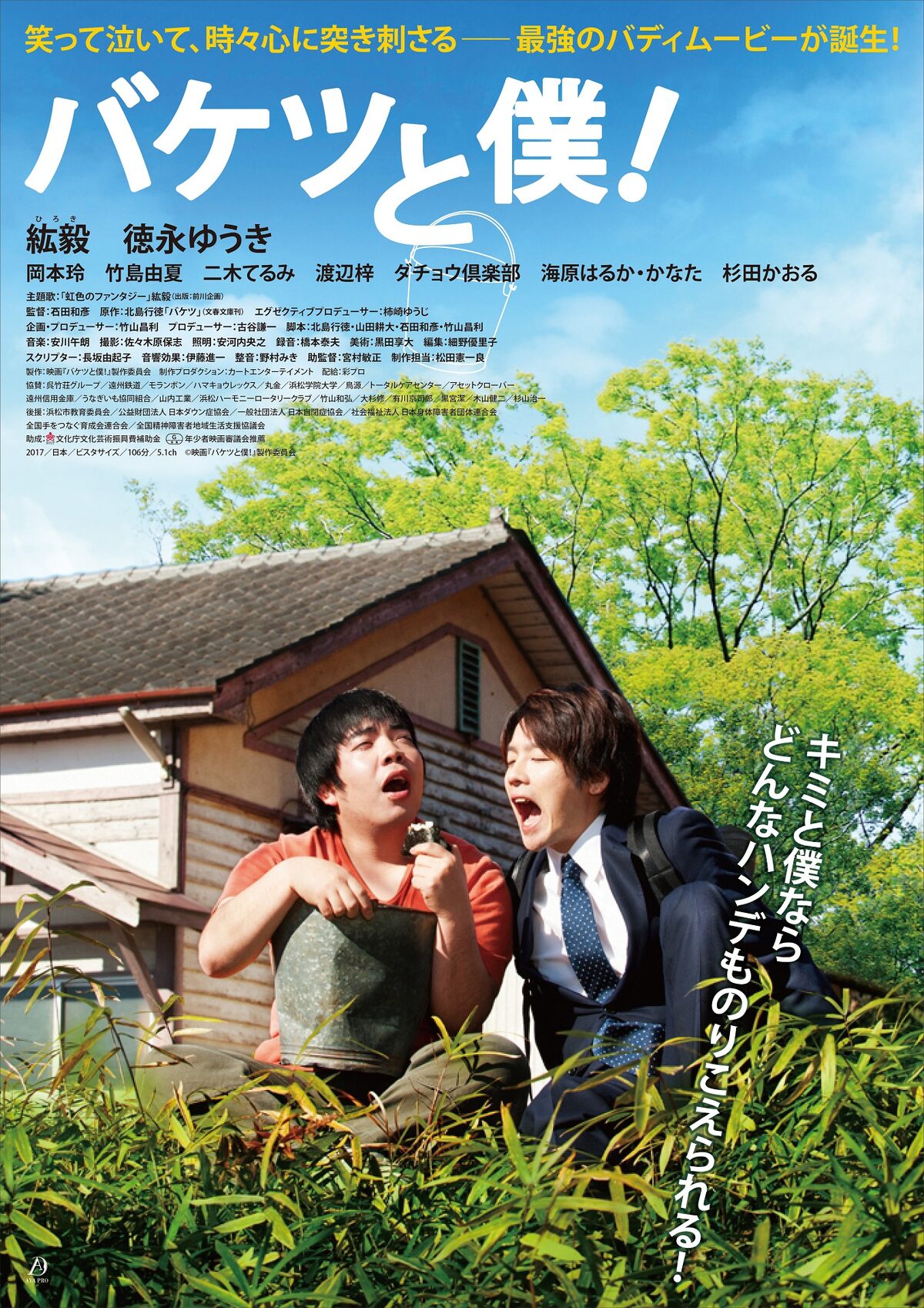 ダチョウ倶楽部 全員スーツとメガネで映画 バケツと僕 出演 動画あり お笑いナタリー