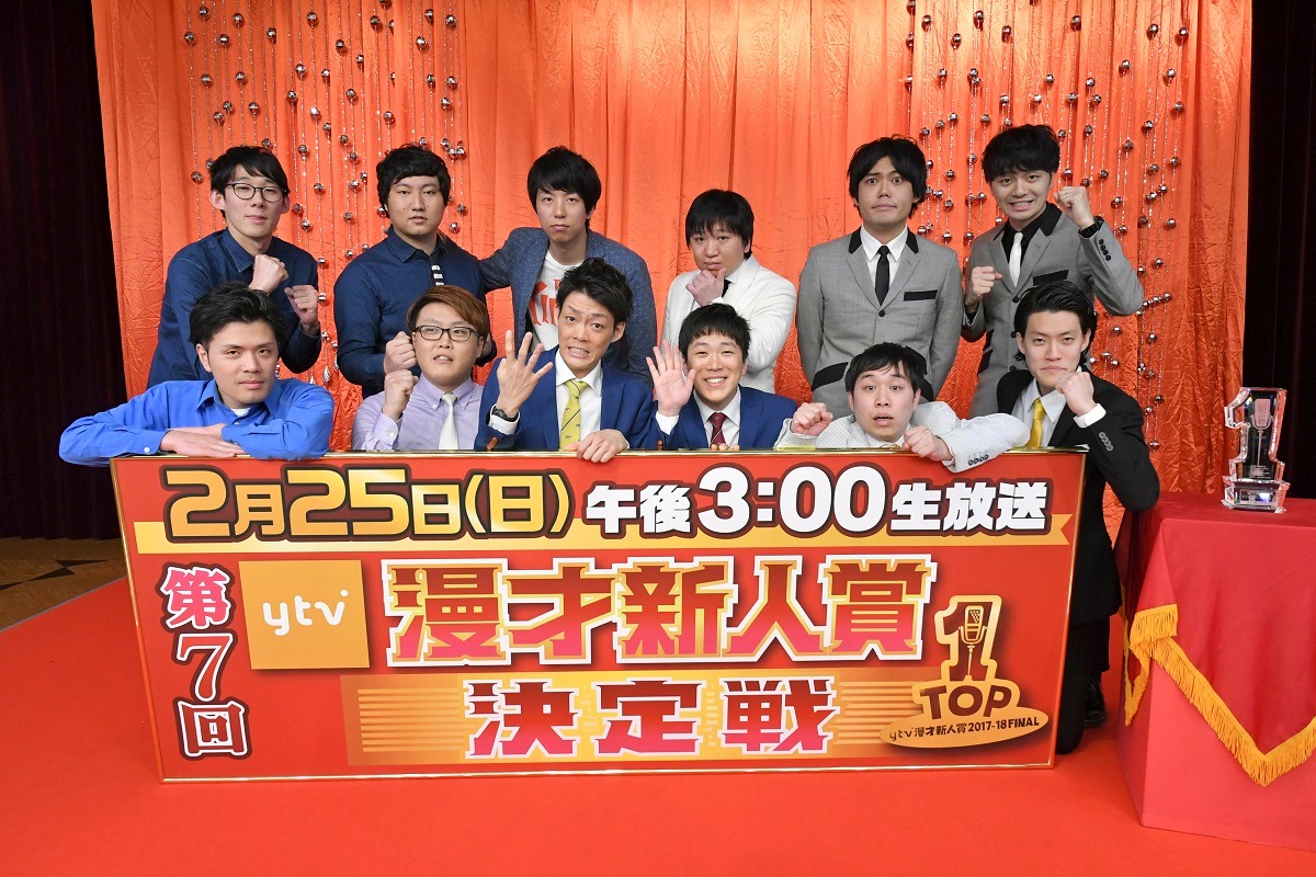 「漫才Loversスペシャル 第7回ytv漫才新人賞決定戦」の出場者たち。