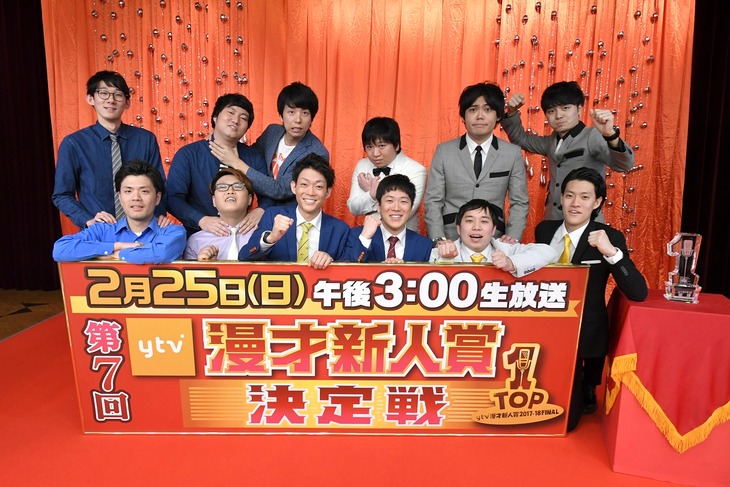 「漫才Loversスペシャル 第7回ytv漫才新人賞決定戦」の出場者たち。