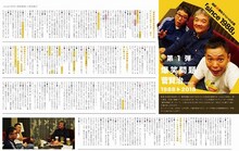 「号外」2018年2月号に掲載される爆笑問題と菅賢治プロデューサーの対談。