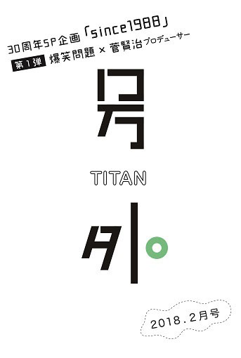 「号外」2018年2月号