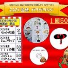 ZAZY監修、ハズレなしのガラガラくじ抽選会