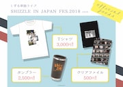 しずるとヴィレッジヴァンガードのコラボグッズ第3弾。