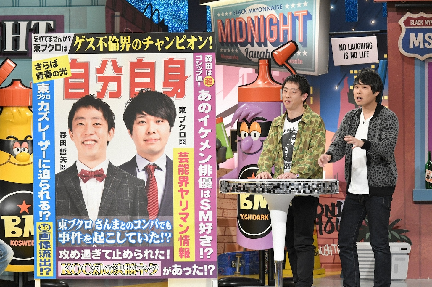 「マヨなか笑人」のワンシーン。(c)読売テレビ