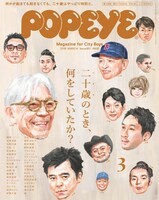 「POPEYE」2018年3月号