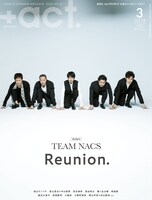 「+act.（プラスアクト）」2018年3月号