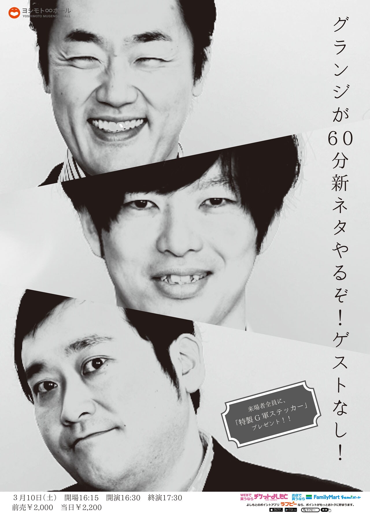 グランジ、気合い十分ゲストなしの新ネタ60分ライブ