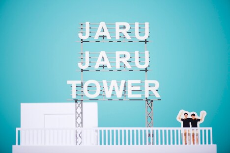 「JARU JARU TOWER」イメージ