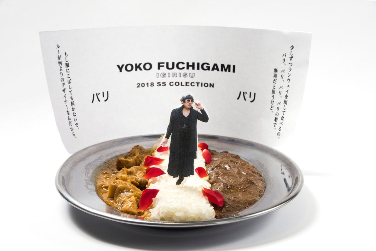 「YOKO FUCHIGAMI ランウェイカレー 2018SS」