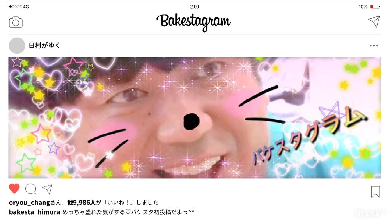 「日村がゆく」のInstagramアカウント、“バケスタグラム”のイメージ。