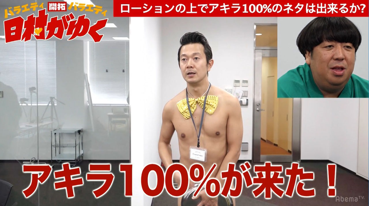 「日村がゆく」#40のワンシーン。