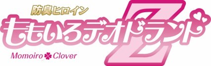「防臭ヒロイン ももいろデオドラントZ」ロゴ