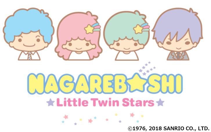 「リトルツインスターズ（キキ＆ララ）」と流れ星のコラボビジュアル