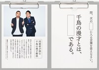 「クイック・ジャパンvol.136」千鳥特集より。