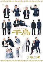 「クイック・ジャパンvol.136」の特別付録、千鳥ステッカー。