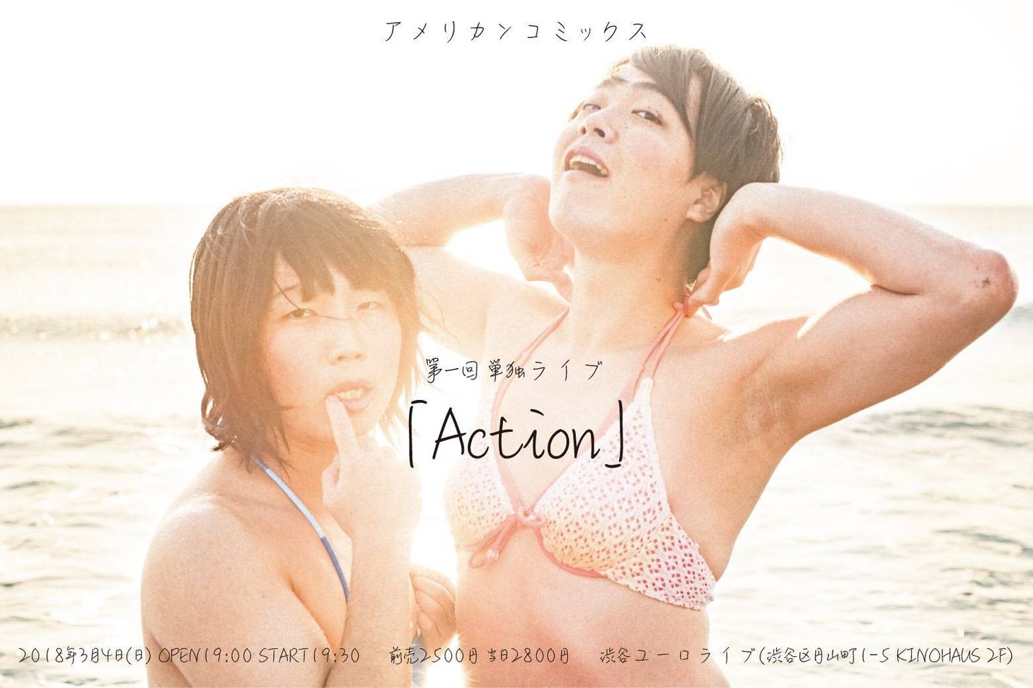 「アメリカンコミックス 第1回単独ライブ『Action』」チラシ