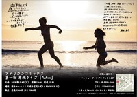 「アメリカンコミックス 第1回単独ライブ『Action』」チラシ