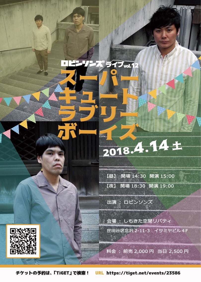「ロビンソンズライブvol.12『スーパーキュートラブリーボーイズ』」チラシ