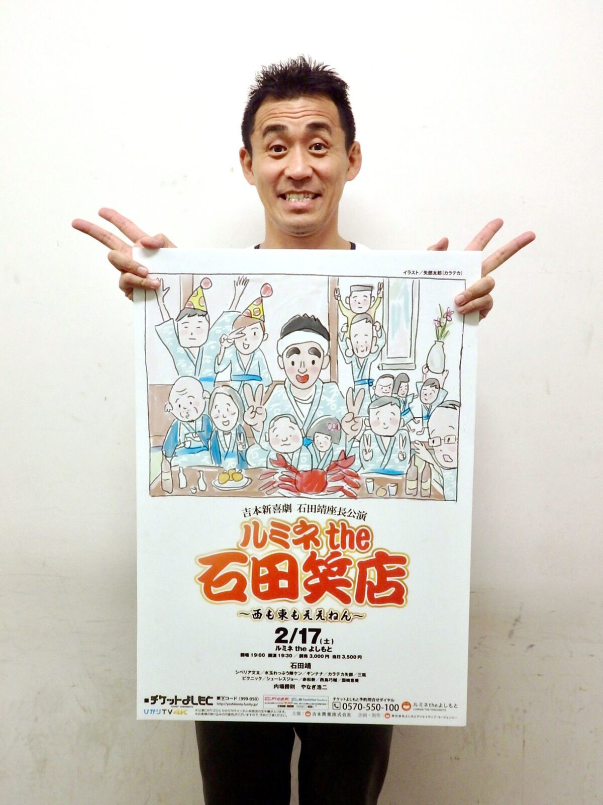 石田靖座長公演 ルミネthe石田笑店 に内場勝則ら みんなが笑える舞台を コメントあり お笑いナタリー