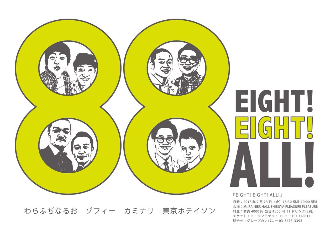 「EIGHT! EIGHT! ALL!」チラシ