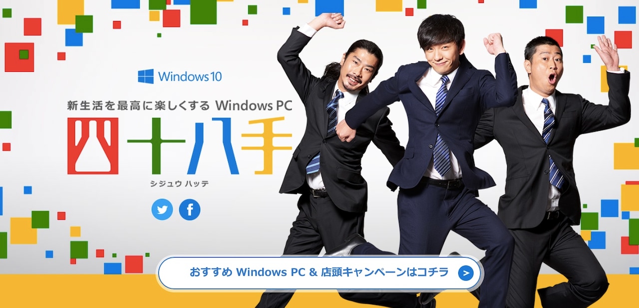 パンサー、Windows10の機能を“四十八手”のポーズで表現