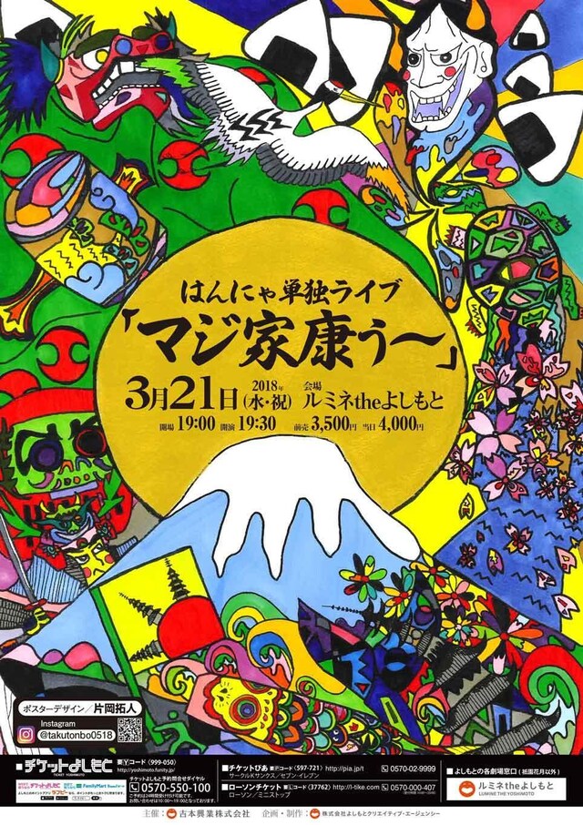 「マジ家康ぅ～」チラシ