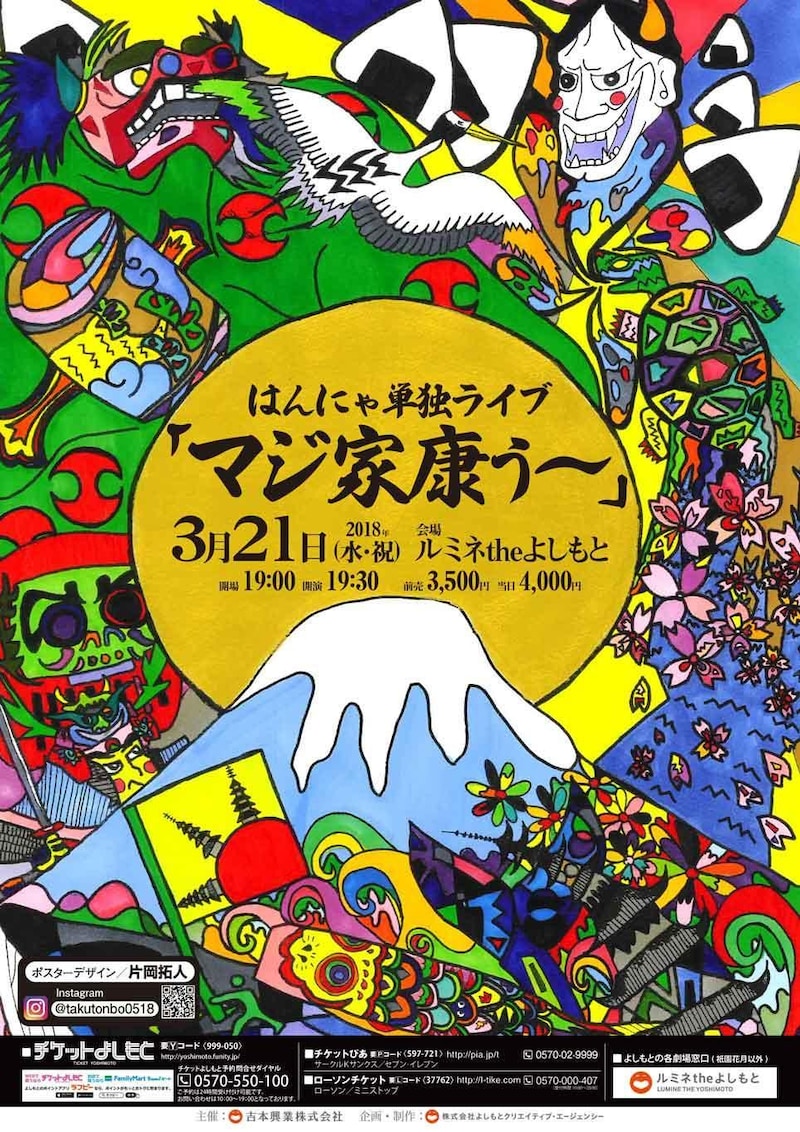 「マジ家康ぅ～」チラシ