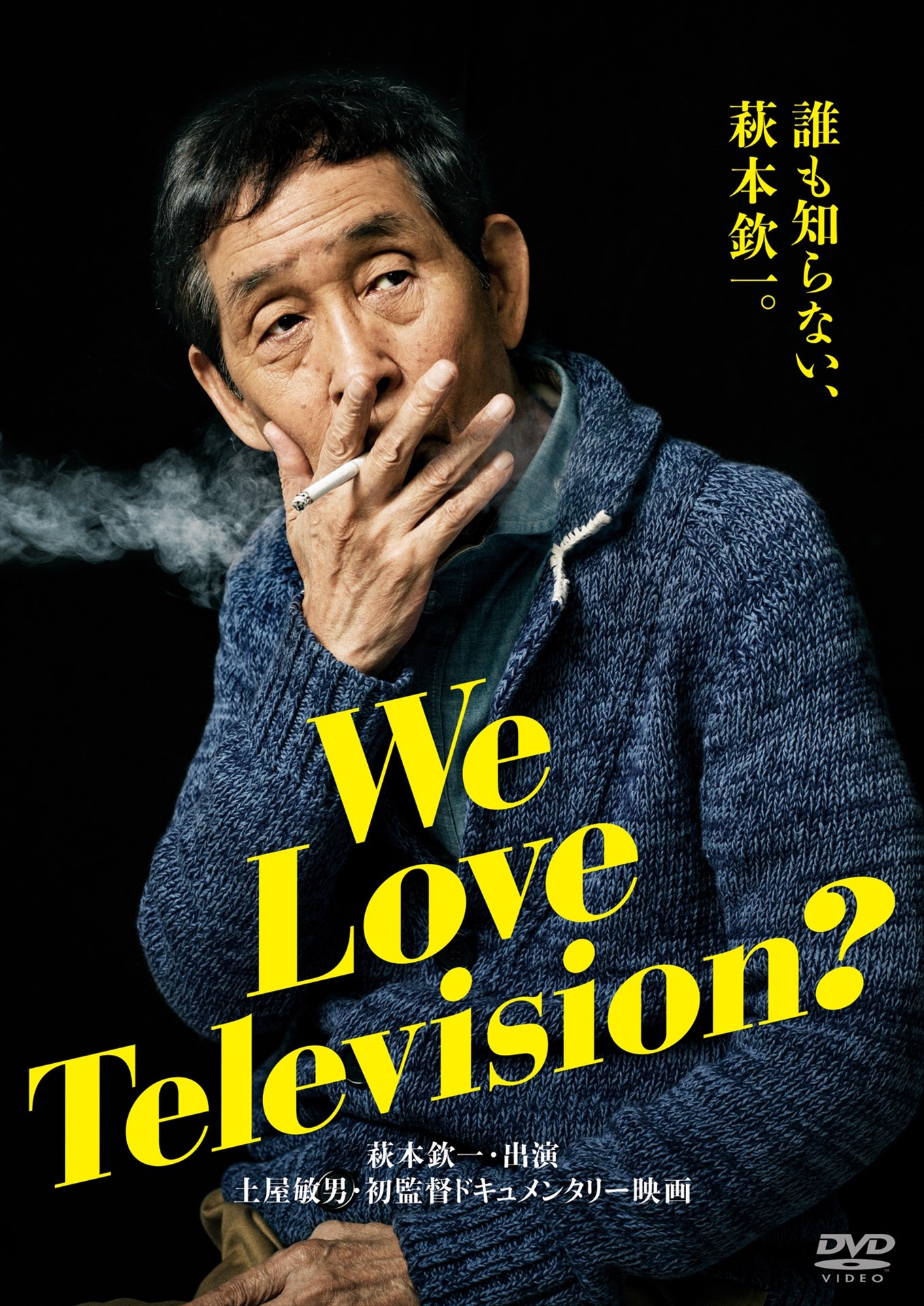 映画「We Love Television?」DVD版ジャケット