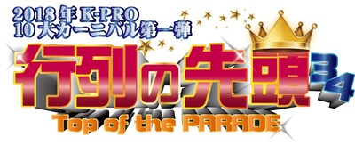 「行列の先頭34」ロゴ