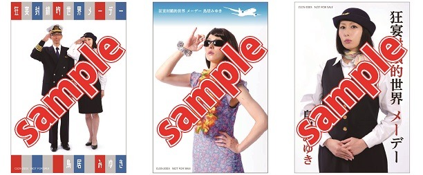 DVD「鳥居みゆき単独ライブ 狂宴封鎖的世界『メーデー』」のオリジナルポストカード。